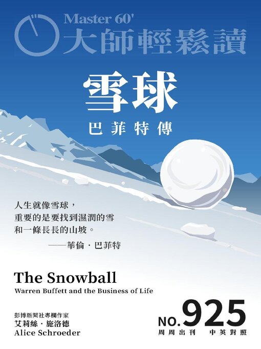 Title details for MASTER60 Weekly 大師輕鬆讀 by Acer Inc. - Available